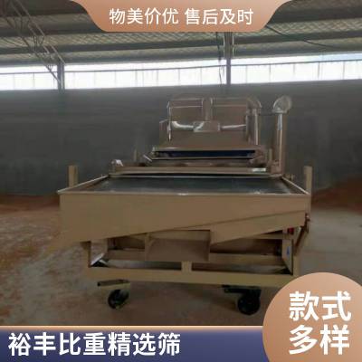 裕丰抗用小麦玉米油菜籽粮食比重精选筛去杂质清理机器