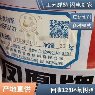 德 阳 回收涂料剩余环氧树脂E44 E51液体环氧树脂 E44树脂 回收厂家