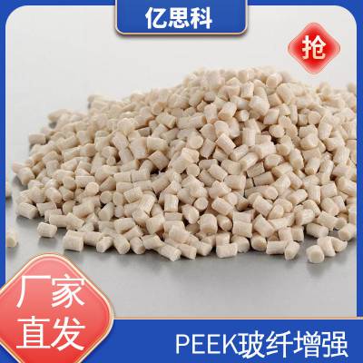 亿思科 厂家供应 玻纤增强PEEK 耐温260℃ 汽车零件用料