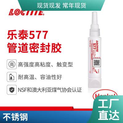 LOCTITE̩ƽ577ȼˮȻܷܵ⽺50ml϶