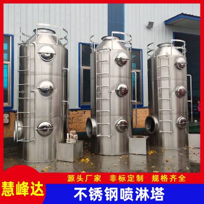 不锈钢高温防腐喷淋塔 锅炉脱硫塔 塑料制品厂除烟除尘环保设备
