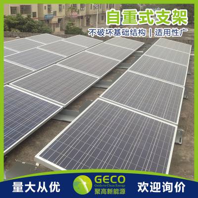 聚高GECO 屋顶K型自重式支架 地面光伏系统 光伏太阳能支架 光伏发电