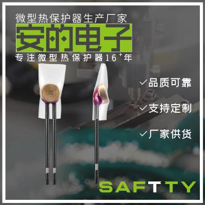 ST06-U2 SAFTTY安的电子 大电流微型热保护器 温控开关厂家 水泵 电机 变压器 压缩机 充电桩