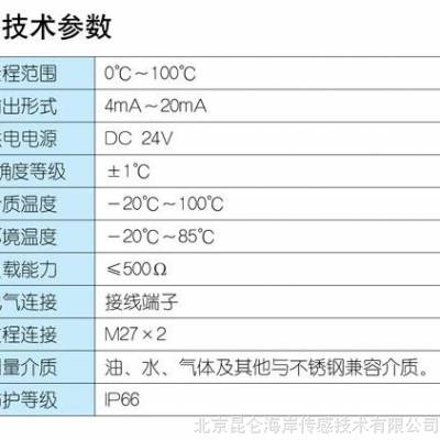 北京昆仑海岸温压一体变送器JWYB-KO-PAG 北京压力变送器厂家直销