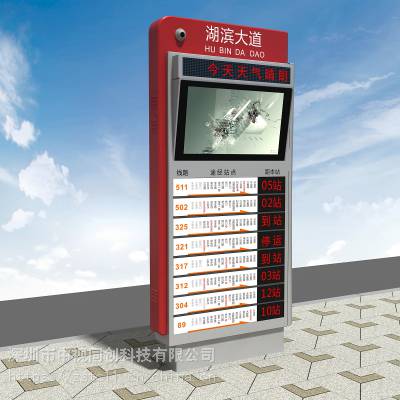 户外43寸55寸电容触摸智能公交电子站牌广告机建设方案
