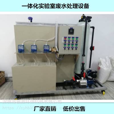 东莞寮步食品厂污水处理CYHB-L-1000L实验室废水设备综合处理