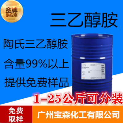 陶氏三乙醇胺 马来马石油 TEA 乳化剂保湿增稠剂可分装1-25公斤