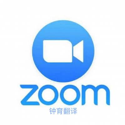 Zoom线上同声传译会议 远程同声传译 灵活且经济