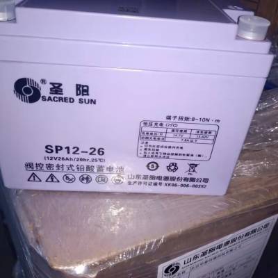 圣阳SP系列SP-12-26(C20)阀控密封式铅酸蓄电池