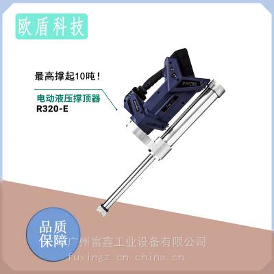 欧盾科技消防用***电动液压撑顶器：SP310-E