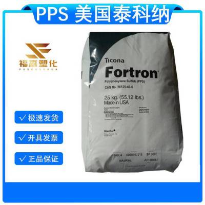 40%加纤PPS Rortron泰科纳 1140L4 韧性 阻燃 泵件/阀门