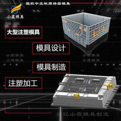 温州塑料模具塑料中控箱模具运输箱注塑模具 台州塑料中控箱模具工厂