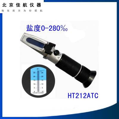 盐度计HT-212ATC 盐浓度测量仪0-28% 食品咸度折射仪盐比重计