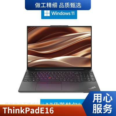 ThinkPad联想E16 2023款 酷睿i5-1340P 16英寸轻薄便携笔记本电脑