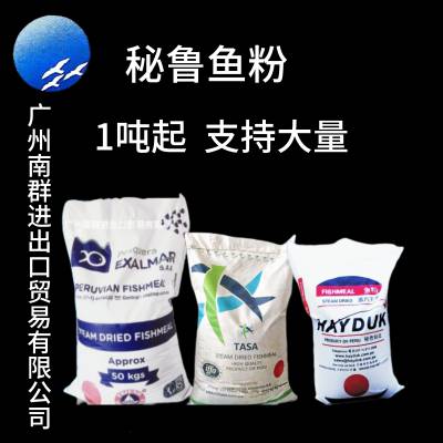 进口鲭鱼红鱼粉蛋白质品质优氨基酸丰富多用于***水产畜禽饲料