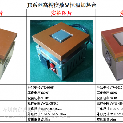 鑫诚长期供应加热台，恒温加热台，加热平台