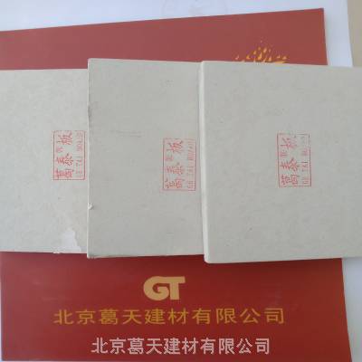葛泰9mm低密度增强水泥纤维板用于轻质泄爆墙 北京葛天建材新品