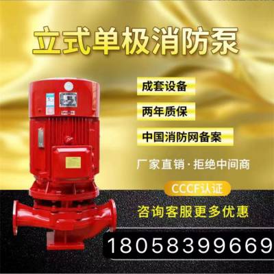 泰州市 立式单级喷淋消防栓管道离心泵 XBD6.0/45G-L立式单级消防泵