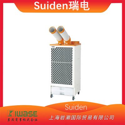 Suiden瑞电/点式多用途移动自摆式制冷制冷机/SS-52DJ-3