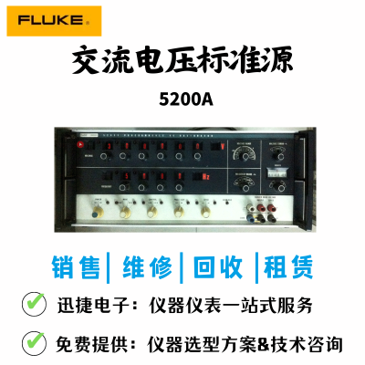 Fluke福禄克5200A交流电压标准源 二手回收租售