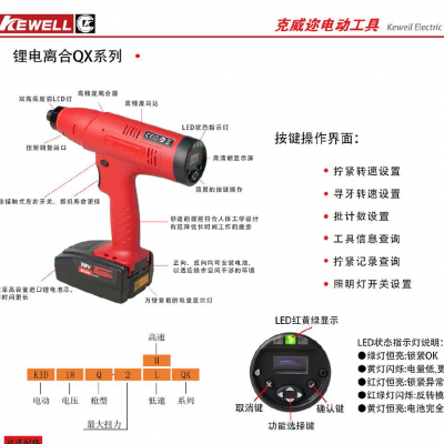 克威迩KEWELL工业级定扭电动扳手KID18Q-2LQX 数显离合式定扭扳手