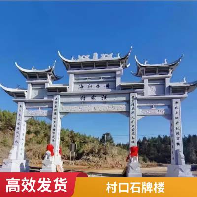 乡村修建石头门楼 农村石雕牌坊传承建筑文化润石雕塑