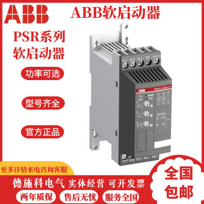 瑞士ABB软启动器1SFA896313R1001起动器PSR-Fan原装PSR-FAN60-105