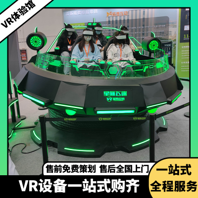 两座四座五座星际飞碟vr游戏设备适配多种尺寸场地厂家直销