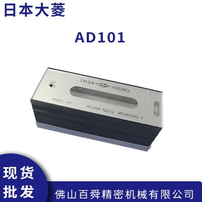 日本进口OBISHI 大菱平形水平仪 AD101 AD102 100*0.02原装