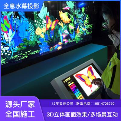 绘画立体3D投影神笔马良水族馆儿童游戏拼接屏互动涂鸦软件墙面