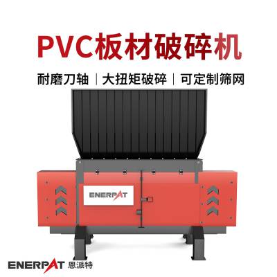 恩派特PVC板材破碎机 废塑料撕碎机 回购*** 英国技术