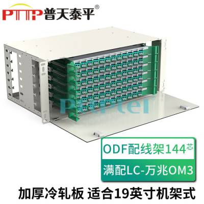 PTTP普天泰平 GPX01-DYX-96光纤配线架 96芯ODF单元箱（ LC万兆多模OM3）