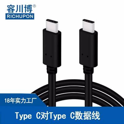 定制USB3.1TYPE-C 手机充电线 C-C3.1双头公对公数据传输线 长度1M