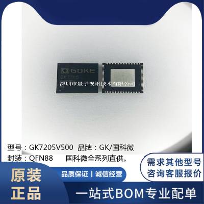 ����΢ԭװ��ƷGK7205RNCFV500 GK7205V500 ��װQFN88 ������Ƶת��оƬ