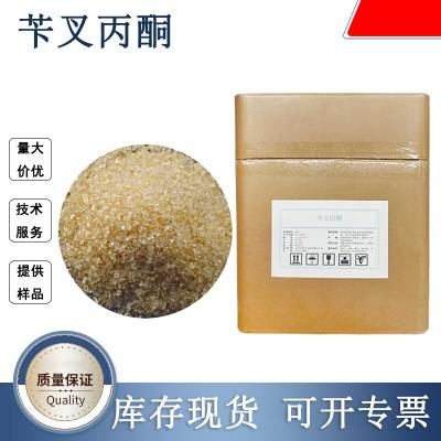 苄叉丙酮 晶粒细化剂 工业级 无色至浅黄色有光泽的片状结晶
