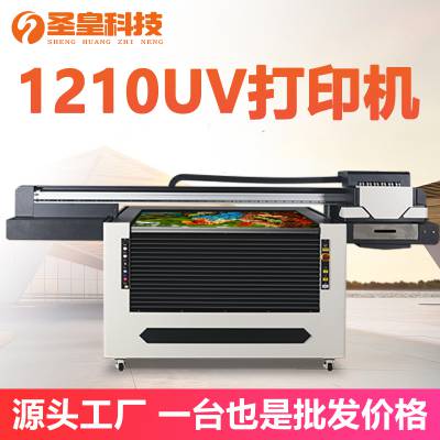 圣皇数码大型UV打印机1210型号精度高效率快