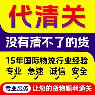 美国、加拿大、波多黎各，欧洲部分国家的DHL、FEDEX、UPS清关疑难杂症，不成功不收费！