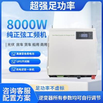 ˮõյ8000W DC48V-AC220VƵ 8KWʽUPSԴ