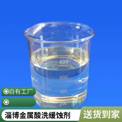 生产40%现货铜酸洗缓蚀剂适用于碳钢酸洗库存充足