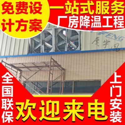 广东佛山现货销售广东塑料厂房工业降温通风_广宇风负压风机厂房降温_降温工程