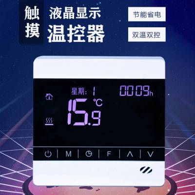 可调式温控器 中央空调控制面板 LCD液晶风机盘管温度控制器
