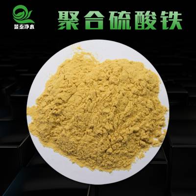 直供工业污水处理用聚合硫酸铁 生活水处理用聚合硫酸铁