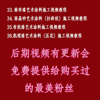 艺术涂料教程在哪学艺术涂料施工 36个教程0基础可以学做艺术涂料