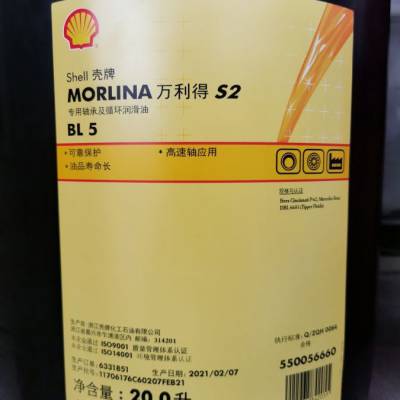 壳牌万利得S2 BL5循环油 Shell Morlina S2BL 10机床高速主轴油