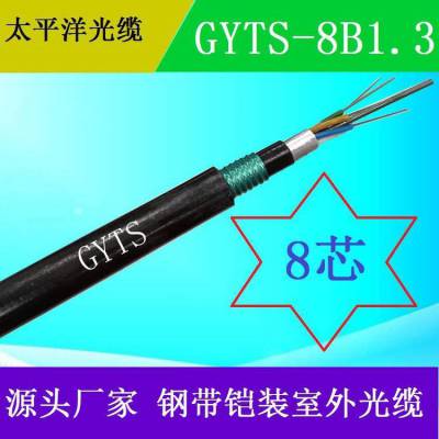 【山东太平洋】GYTS-8B1.3 8芯单模钢带铠装光缆 架空光缆