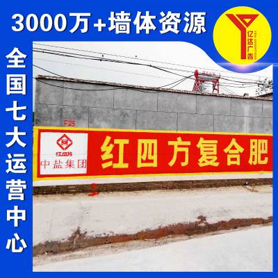 贵州黔南户外墙面广告发布医院墙体广告颇具看点