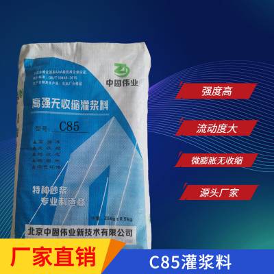 章丘套筒灌浆料、C85灌浆料、座浆料