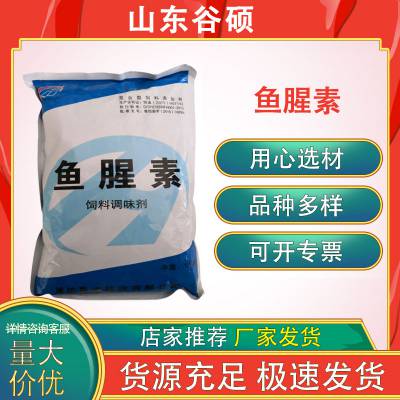 鱼腥素食品级鱼腥香水产诱食剂鱼腥味素促生长鱼饵香料增香剂