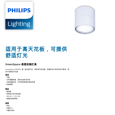 Philips飞利浦GreenSpace明装DN397C 102W大功率LED表面安装筒灯