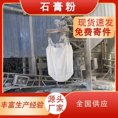 轻质抹灰石膏 富鼎供应磷石膏粉 抗裂隔音效果好腻子粉
